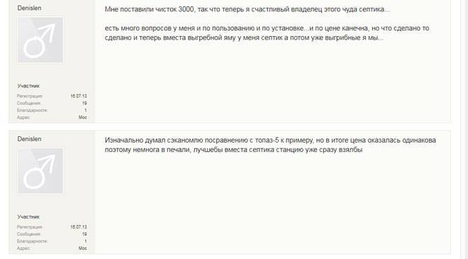 Septiktank "Voskhod" - enhed, driftsprincip, installationsregler + anmeldelser