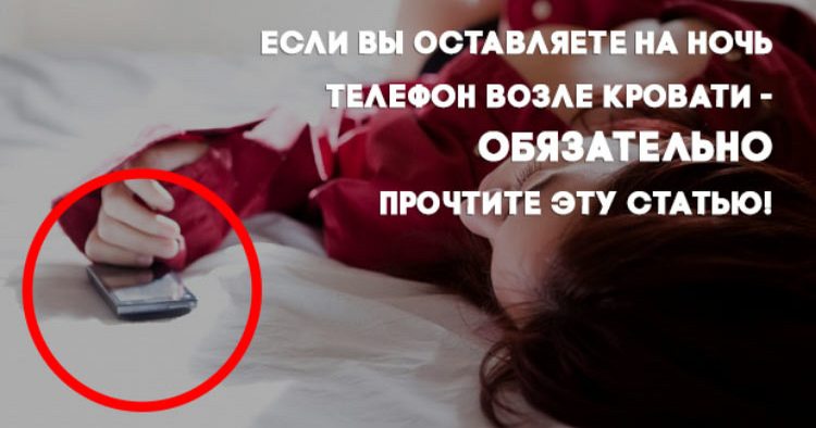 Warum Sie das Telefon nicht unter das Kopfkissen legen können - wie schädlich ist es?