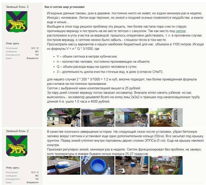 Septiktank "Voskhod" - enhed, driftsprincip, installationsregler + anmeldelser