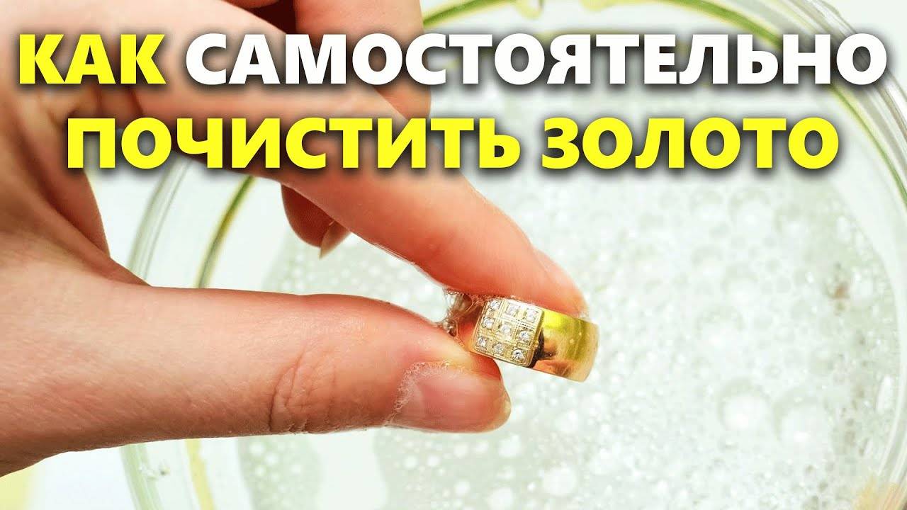 Wir reinigen Goldschmuck mit Volksheilmitteln