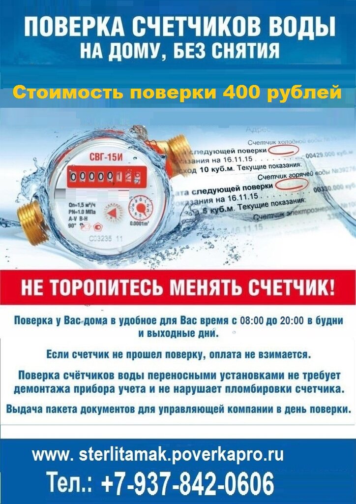 Wo sind Dokumente zur Überprüfung von Wasserzählern einzureichen, wie lange ist die Frist für die Übermittlung von Daten zu den Ergebnissen der Überprüfung von Wasserzählern?